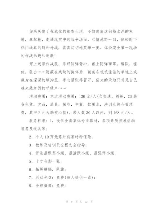 户外活动优秀策划方案.docx