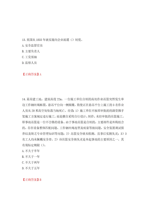 2022年安徽省建筑施工企业“安管人员安全员A证考试题库强化训练卷含答案42