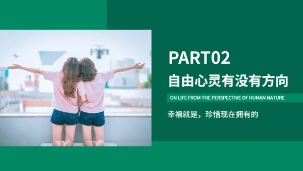 幸福生活动态通用PPT模板