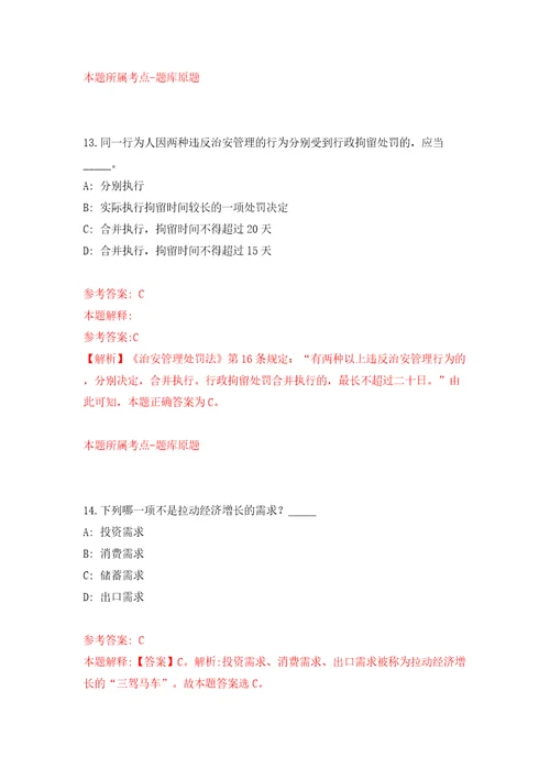 2022年河北邯郸广平县招考聘用劳务派遣制工作人员71人模拟考试练习卷含答案1