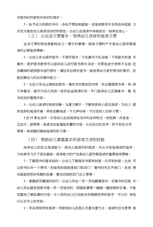 幼儿园早期阅读教育现状和与指导策略修改1