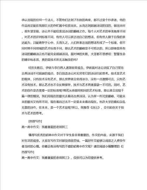 推荐写作高一高中作文：即使没有翅膀之三