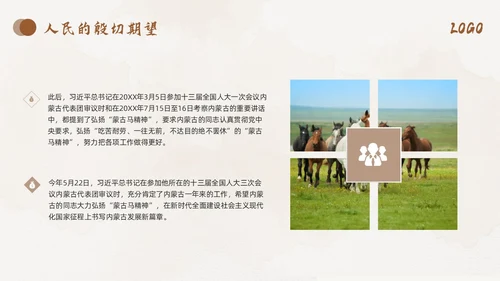 棕色简约蒙古马精神PPT模板宣传PPT动态PPT