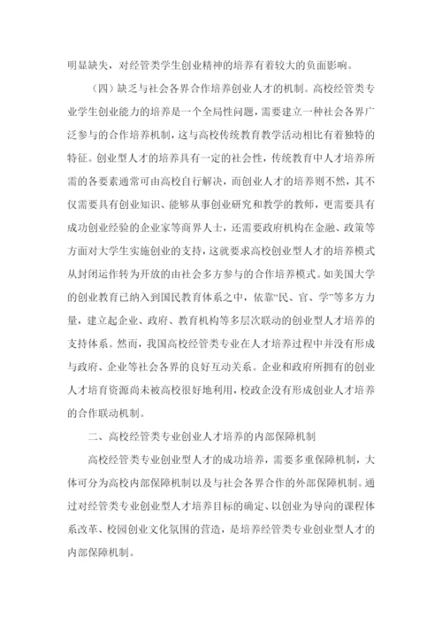 经济管理类论文.docx