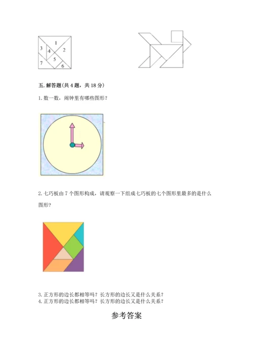 苏教版一年级下册数学第二单元 认识图形（二） 测试卷附答案【黄金题型】.docx