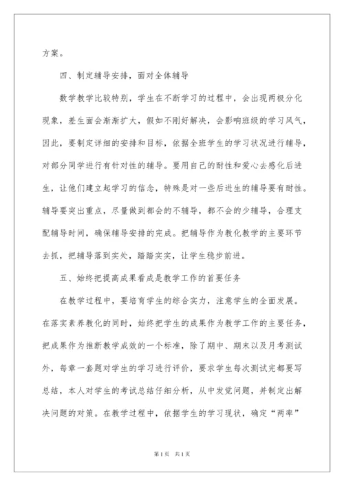 2022七年级数学工作总结.docx