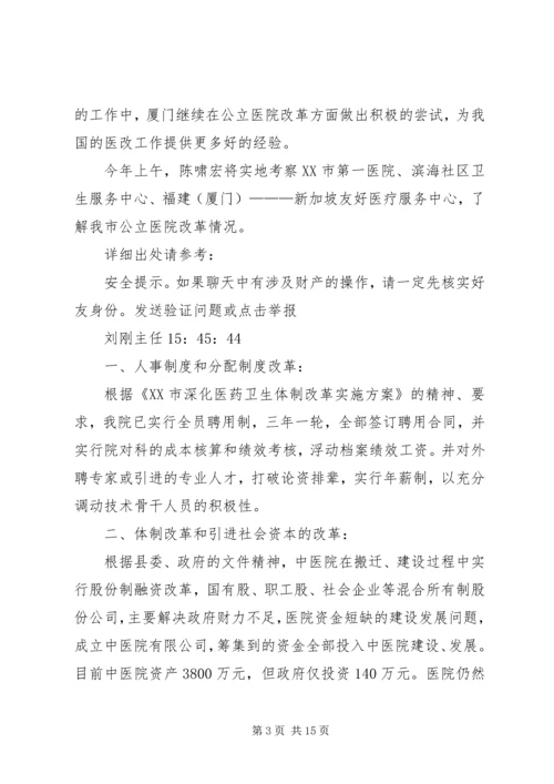 人事分配制度改革实施方案.docx