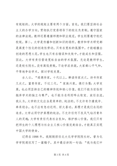 任重道远,责无旁贷教职工大会致辞.docx