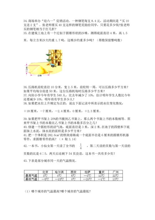六年级小升初数学应用题50道附完整答案【精品】.docx