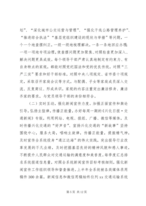 交通运输局组织宣传科某年上半年总结及下半年打算.docx