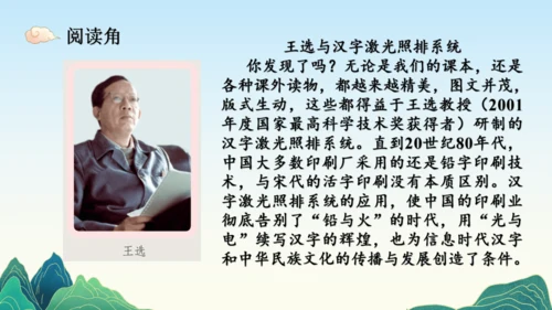 8.美丽文字民族瑰宝  课件（一课时）