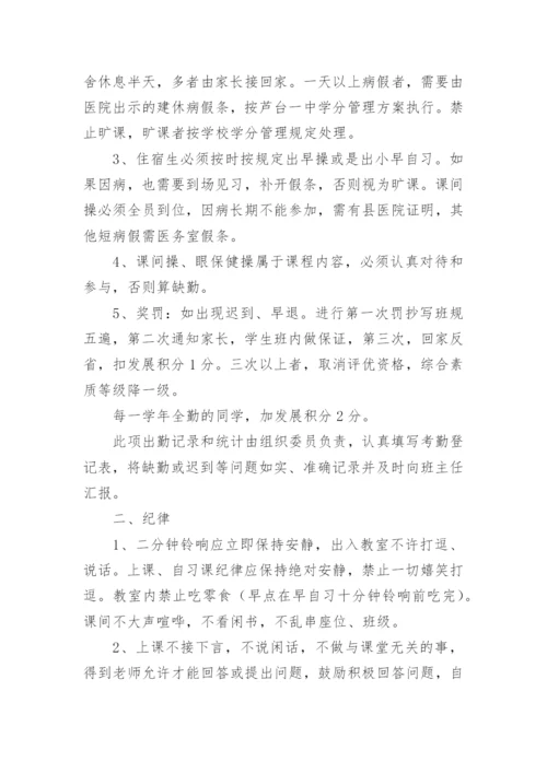 高中班级管理制度优秀.docx