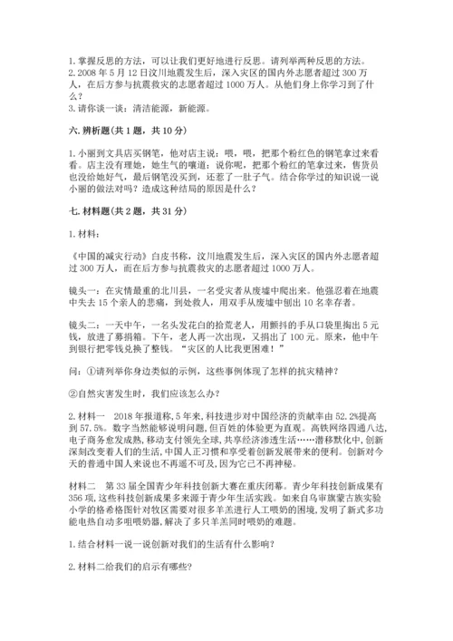 部编版六年级下册道德与法治期末测试卷带答案（考试直接用）.docx