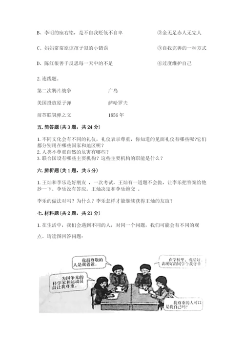 最新部编版六年级下册道德与法治期末测试卷含完整答案（名师系列）.docx