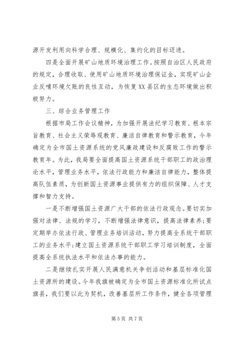 国土资源重点工作汇报.docx