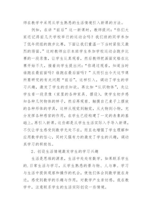 小学数学教师读书随笔.docx