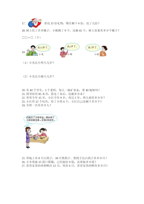一年级下册数学解决问题100道【综合题】.docx