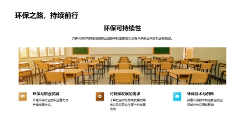 学科与职业的未来