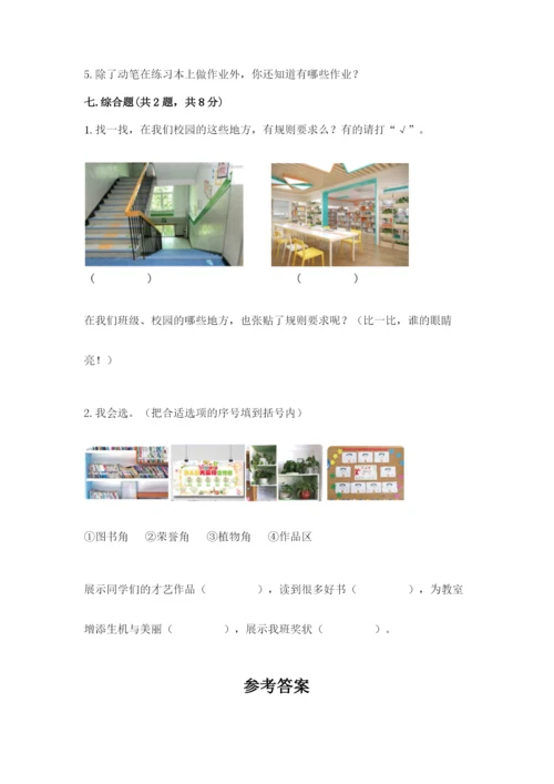 部编版二年级上册道德与法治期中测试卷精品【a卷】.docx