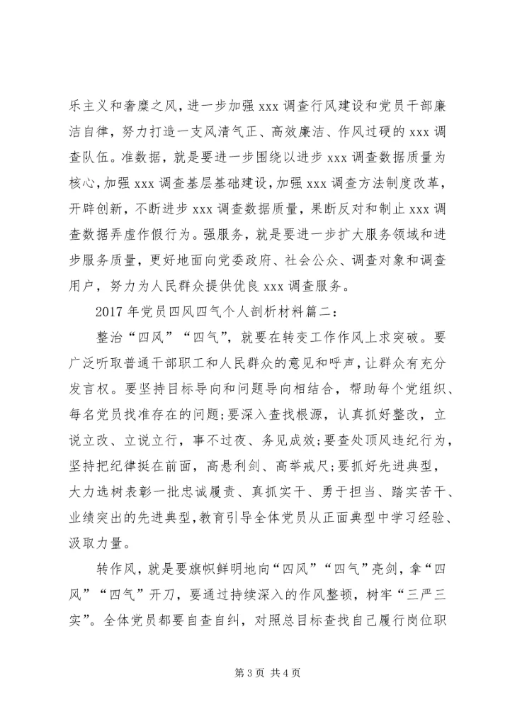 四风四气剖析材料 (3).docx