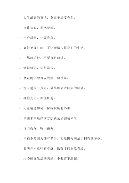 做人持之以恒的名言警句