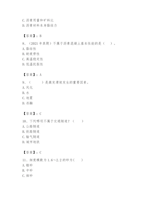 2024年一级造价师之建设工程技术与计量（交通）题库含答案【黄金题型】.docx