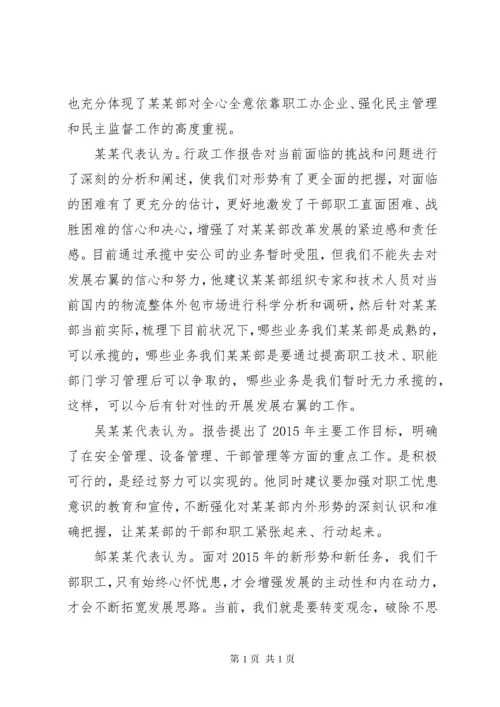 职代会发言稿职代会分组讨论发言 (4).docx