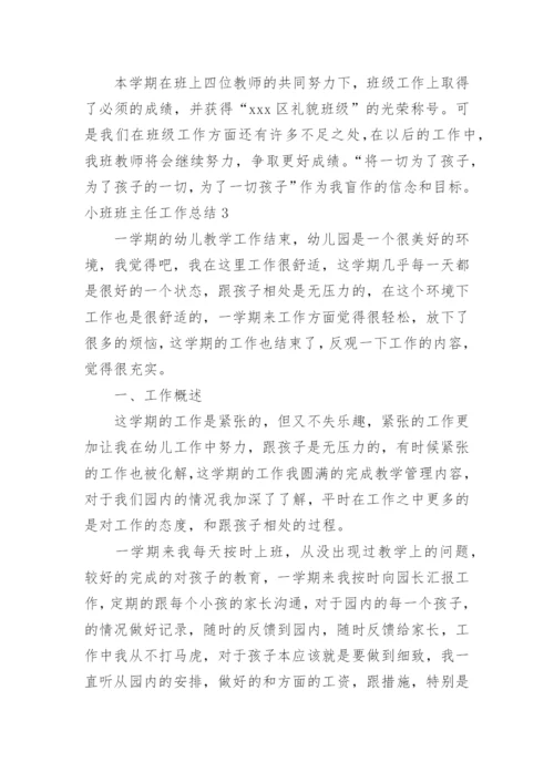 小班班主任工作总结.docx