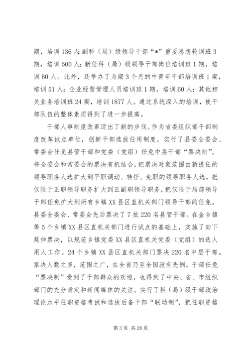 县党的组织工作主持会讲话.docx