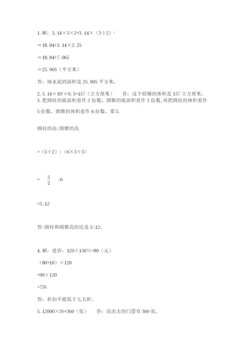 人教版数学小升初模拟试卷附完整答案【历年真题】.docx