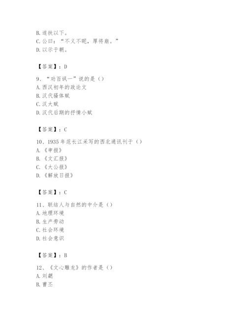 2024年国家电网招聘之文学哲学类题库含完整答案（精品）.docx