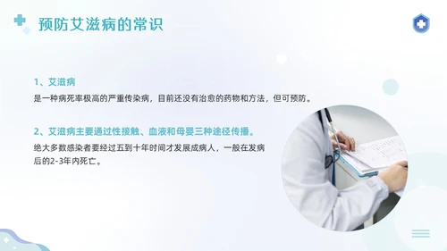 蓝色简约公共卫生健康知识宣传PPT模板宣传PPT动态PPT