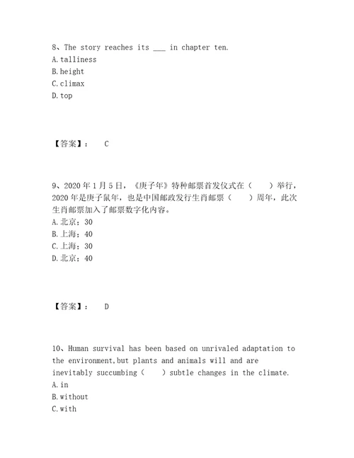 银行招聘之银行招聘综合知识题库题库大全研优卷