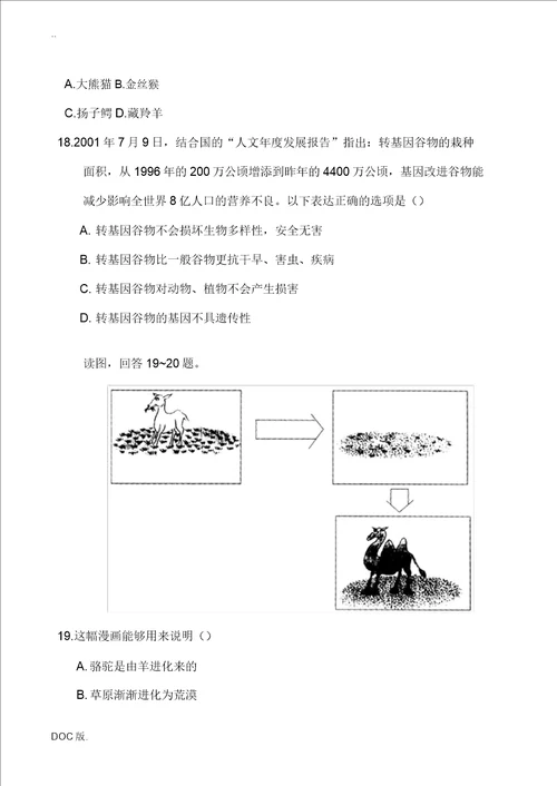 高中地理生物多样性保护同步练习一新人教选修6