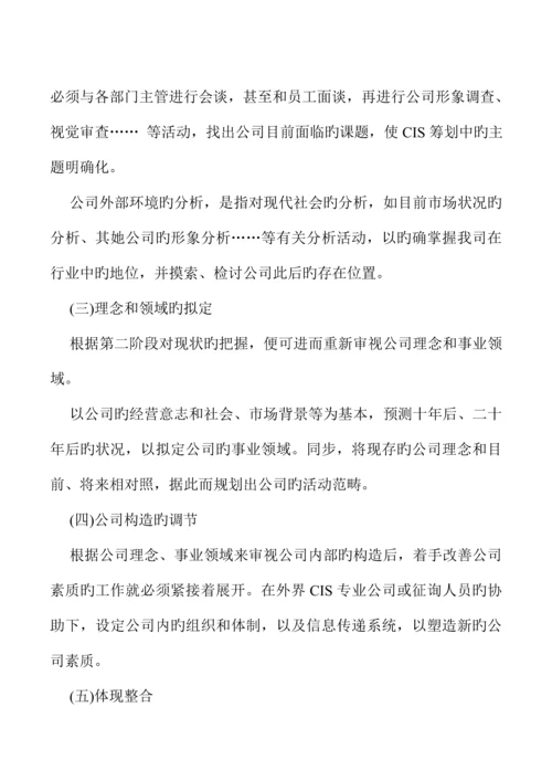 企业CIS专题策划标准流程管理分析.docx
