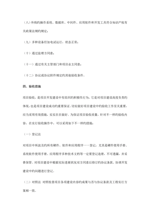 信息化项目验收方案.docx