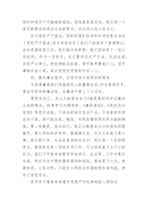 2024年党章党规心得体会6篇.docx