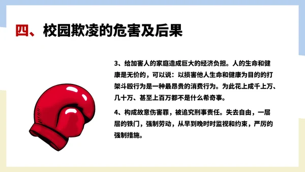 卡通风反对校园暴力教育汇报PPT模板