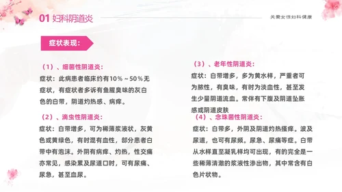 粉色温馨实拍关注女性妇科健康妇科疾病知识讲座PPT