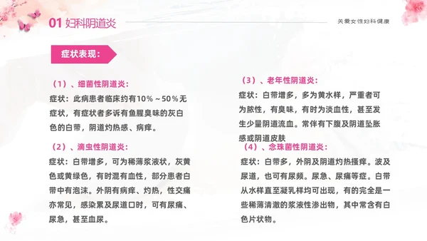 粉色温馨实拍关注女性妇科健康妇科疾病知识讲座PPT