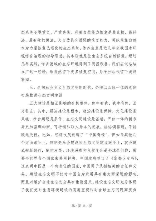 学习十八届三中全会心得体会——对生态文明建设的思考精选.docx