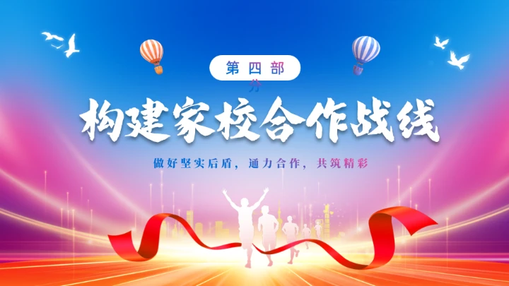 中考高考倒记时奋战百日班主任会议通用PPT模板