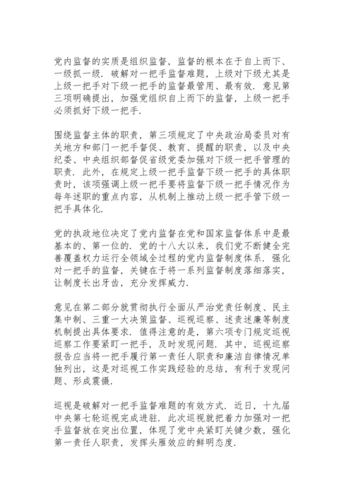 加强对“一把手”监督和领导班子监督.docx