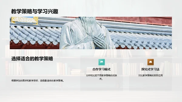 教学策略解析
