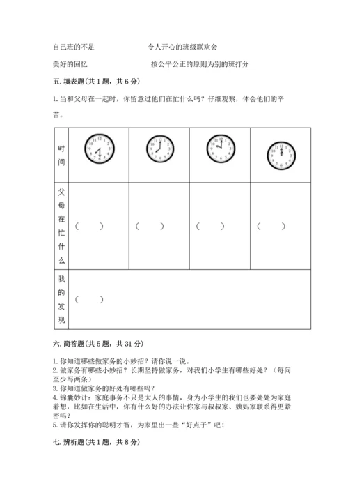 部编版四年级上册道德与法治期中测试卷附参考答案（a卷）.docx