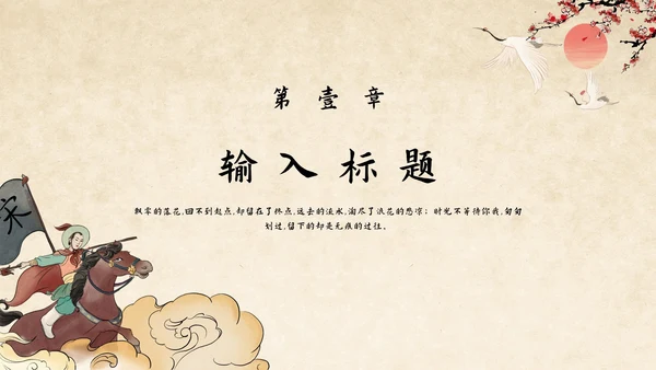 抒情诗词古诗鉴赏PPT模板