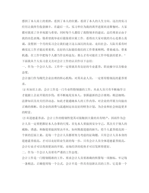 精编会计实习自我鉴定参考范文.docx