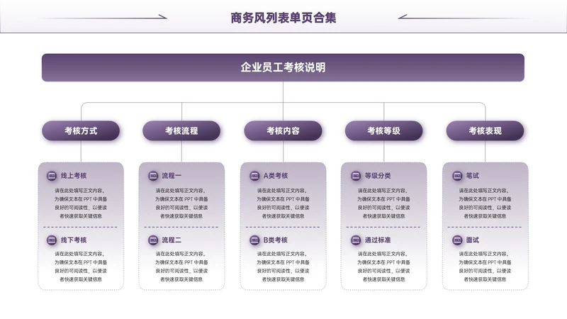 紫色商务风5项列表PPT单页