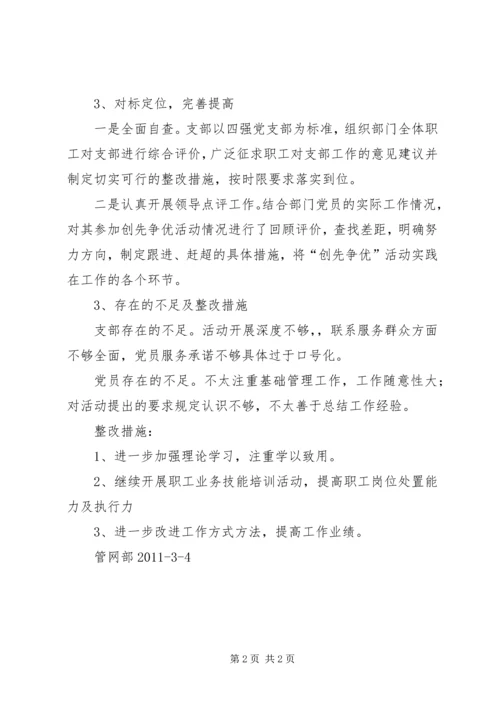 图书馆创先争优工作情况汇报 (4).docx