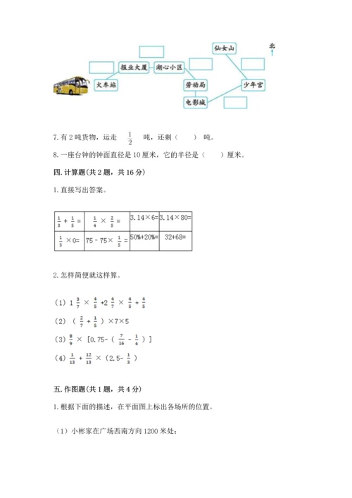人教版六年级上册数学期末测试卷及参考答案【培优b卷】.docx